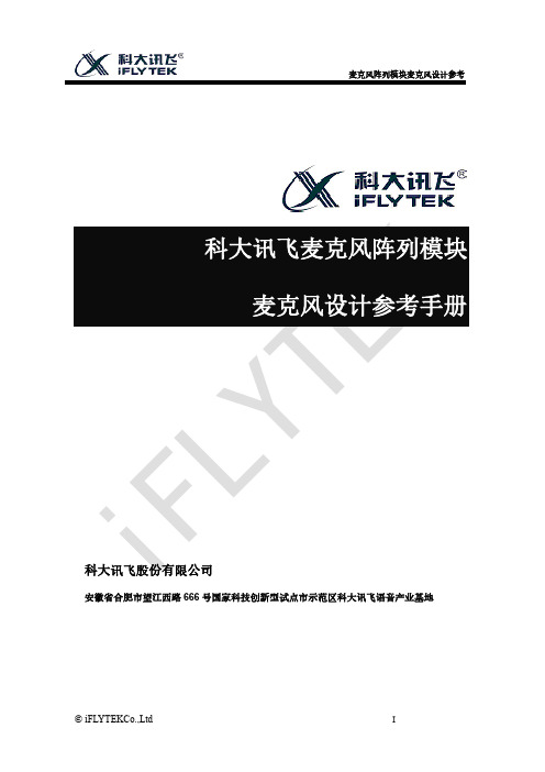 麦克风设计参考