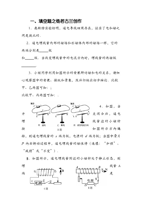九年级物理20.2电生磁 同步练习及答案
