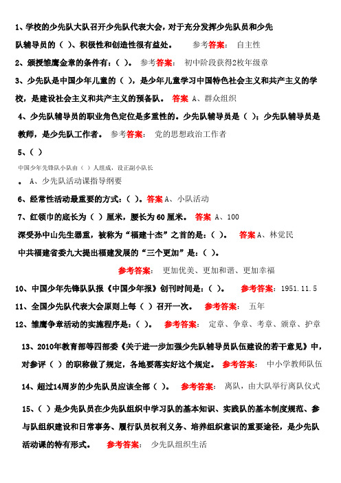 2014福建省辅导员网络培训考试题库