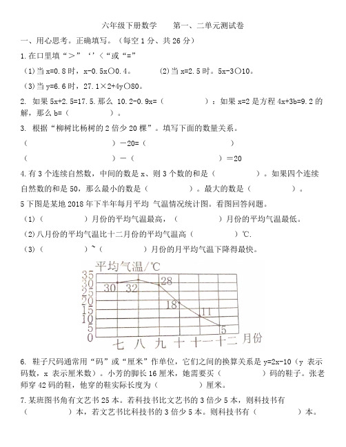 2019-2020学年苏教版六年级下册数学第一、二单元测试卷含答案