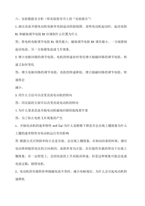 电拖实验报告思考题
