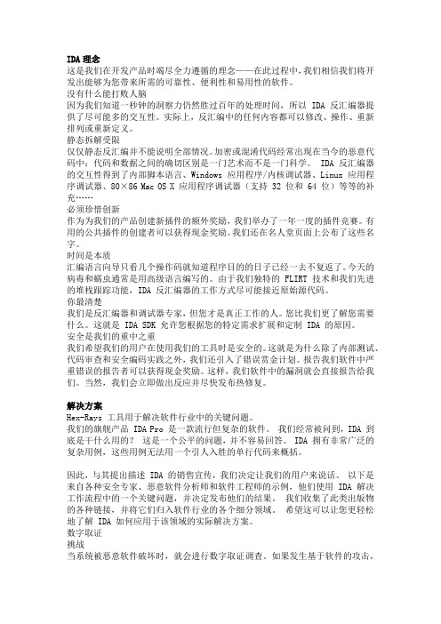 IDA PRO 产品介绍