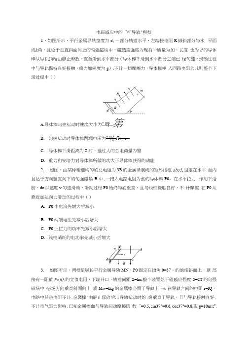 2021届高三物理人教版一轮复习考点练习卷：电磁感应中的“杆导轨”模型