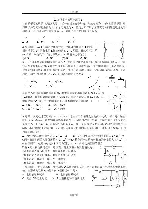 四川省成都市第七中学2016届高三周末练习物理试题(2015-11-21) Word版含答案[ 高考]