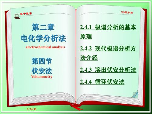 2.4 伏安法