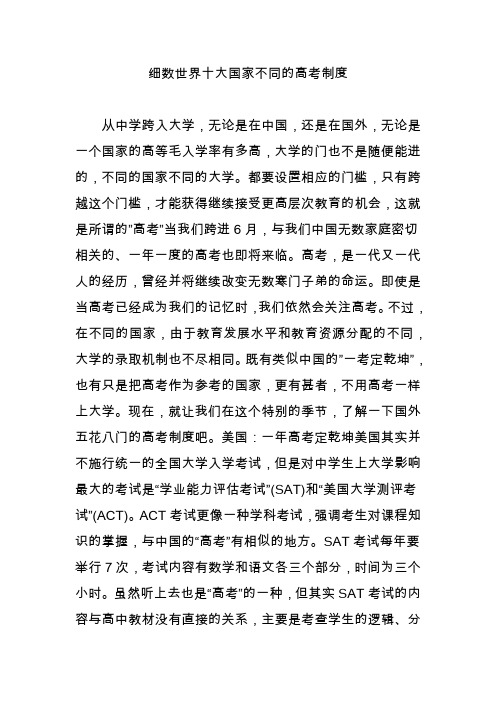 细数世界十大国家不同的高考制度