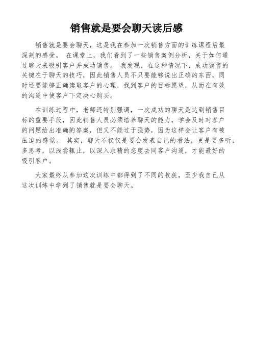 销售就是要会聊天读后感
