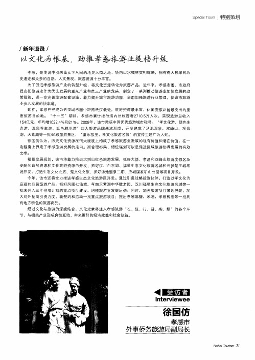 以文化为根基,助推孝感旅游业提档升级
