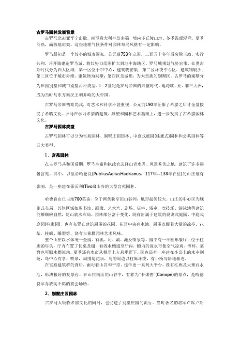 古罗马造园