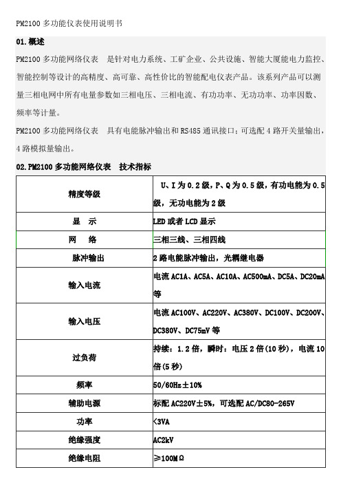 PM2100多功能仪表使用说明书