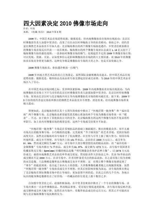 四大因素决定2010佛像市场走向