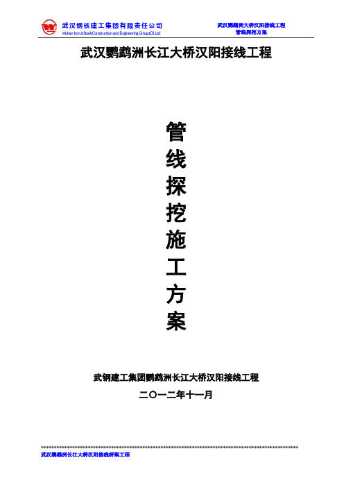 管线探挖方案