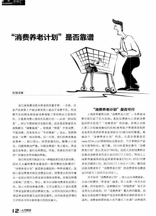 “消费养老计划”是否靠谱