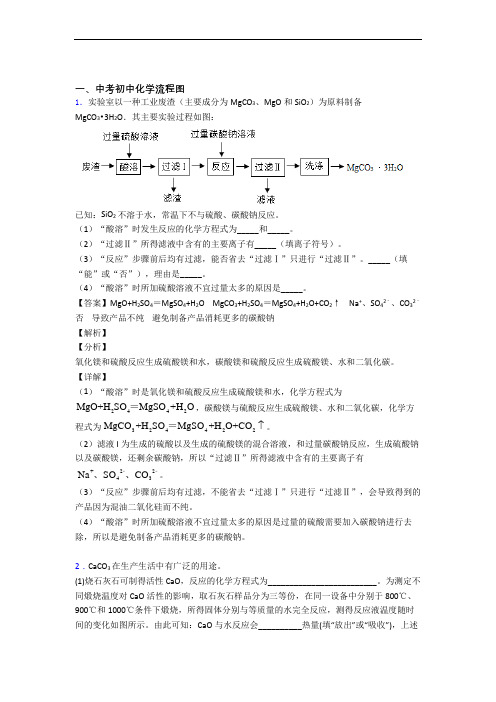2020-2021中考化学复习流程图专项综合练含详细答案