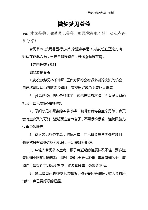 做梦梦见爷爷