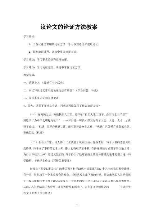 议论文的论证方法教案
