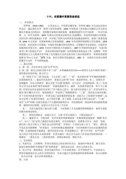 职高语文第五单元教案(高教基础模块上册)