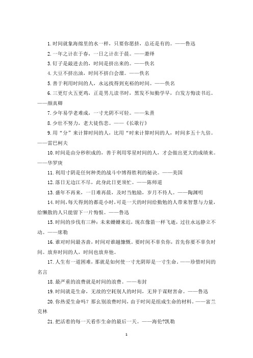 精选关于时间的名人名言