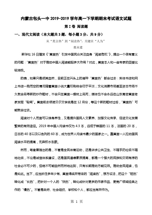 内蒙古包头一中高一下学期期末考试语文试题-最新教育文档