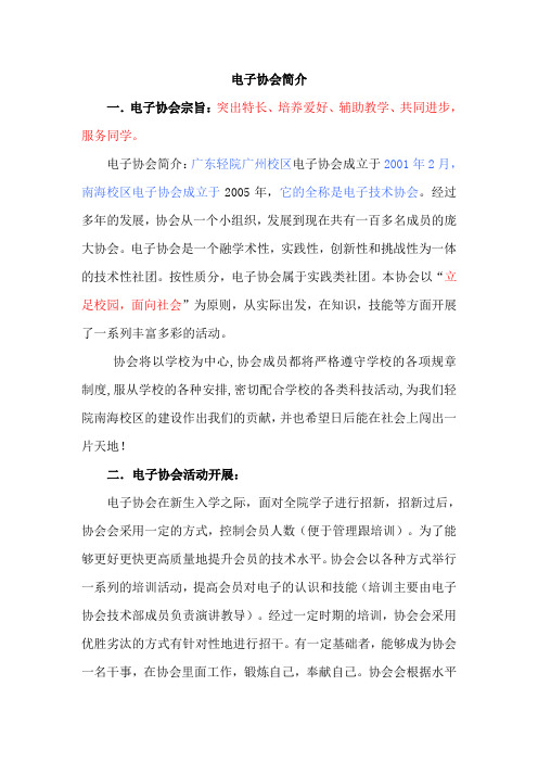 电子协会简介