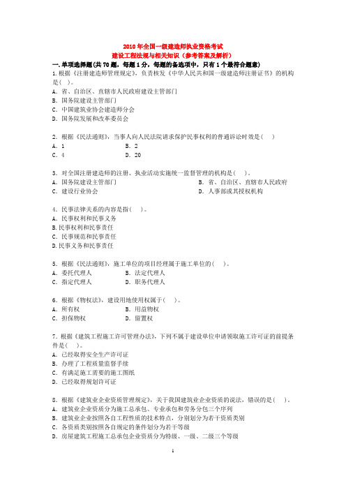 2010-2016年一级建造师法律法规真题及答案