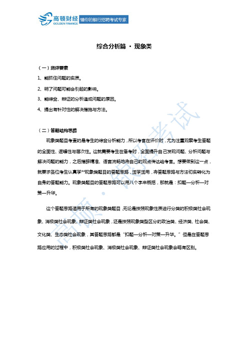 银行面试-综合分析篇.现象类 -