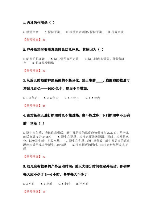 奥鹏2020年6月福师《学前卫生学》在线作业一_4.doc