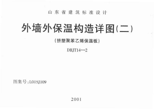 外墙外保温构造详图 (挤塑聚苯乙烯保温板)