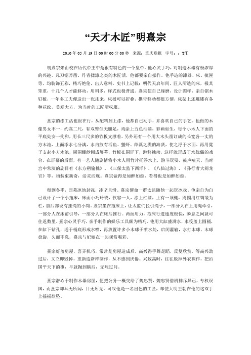 “天才木匠”明熹宗