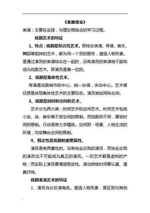 表演理论