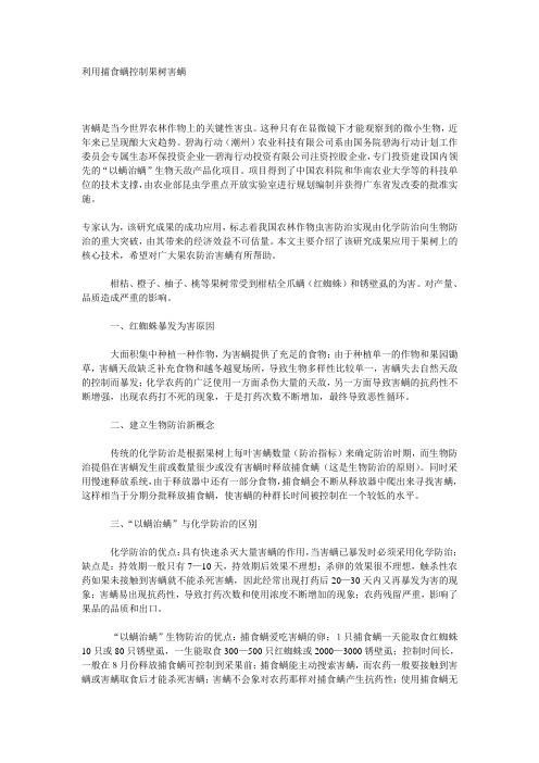 利用捕食螨控制果树害螨