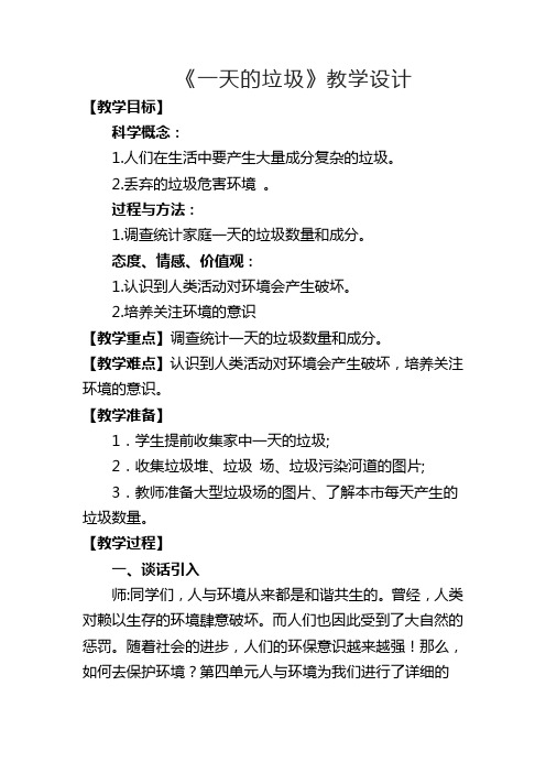 一天的垃圾