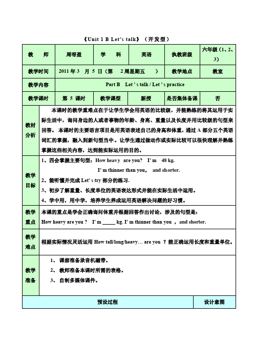 六年级下册英语教案-Unit1 PartB Let's talk人教PEP