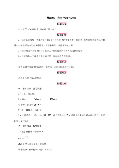 人教版三年级数学下册教案：二 笔算除法 第3课时 商的中间有0的除法