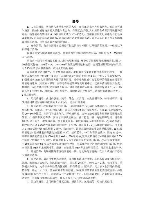 消毒