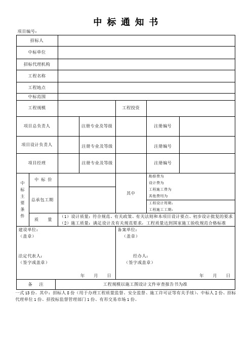中标通知书样板(EPC)项目