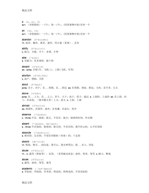 (整理)在职考研英语词汇.