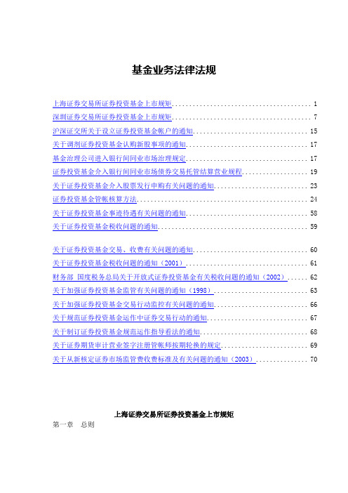 基金业务法律法规