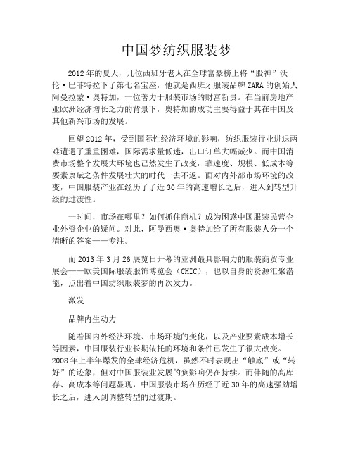 中国梦纺织服装梦