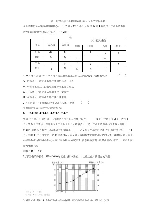 高一地理必修2选择题专项训练：工业的区位选择详解
