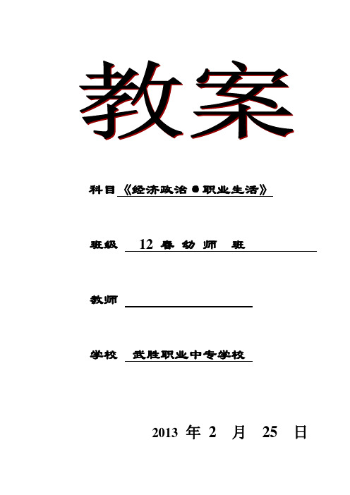 经济政治·职业生活 精编版 打印即用