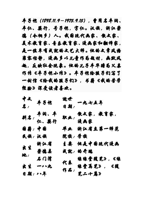 丰子恺