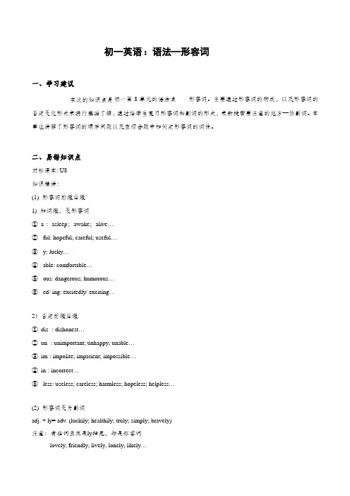 初一英语：语法—形容词