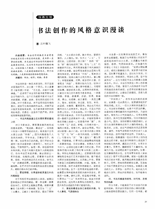 书法创作的风格意识漫谈