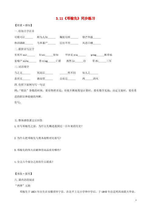 七年级语文下册 3.11《邓稼先》同步练习 新人教版