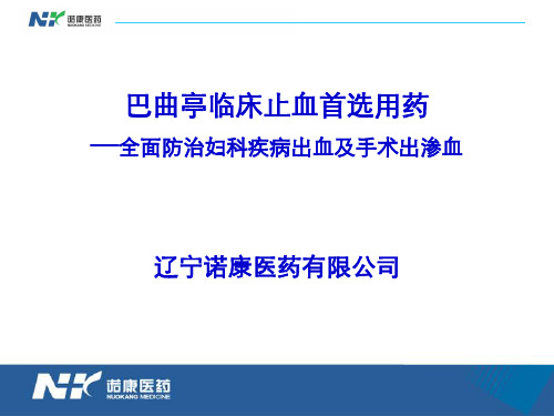 巴曲亭科会(妇产科).
