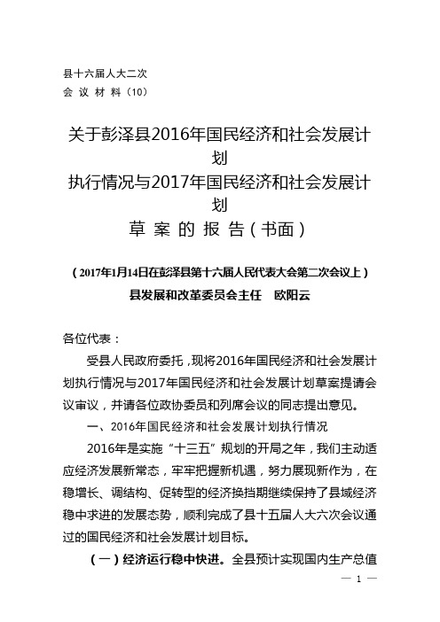 县十六届人大二次