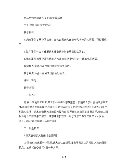 人间生活教学设计概要