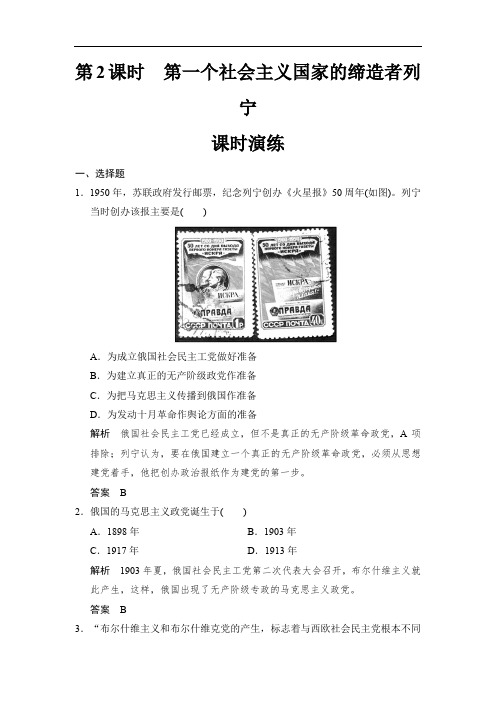 2019-2020学年高中历史人教版选修4浙江专用试题：第5单元-第2课时-课时演练 Word版含解析