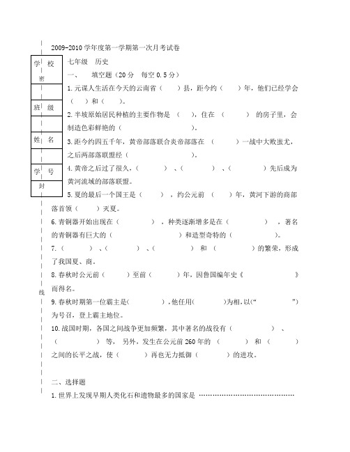 初一七年级历史第一次月考题2